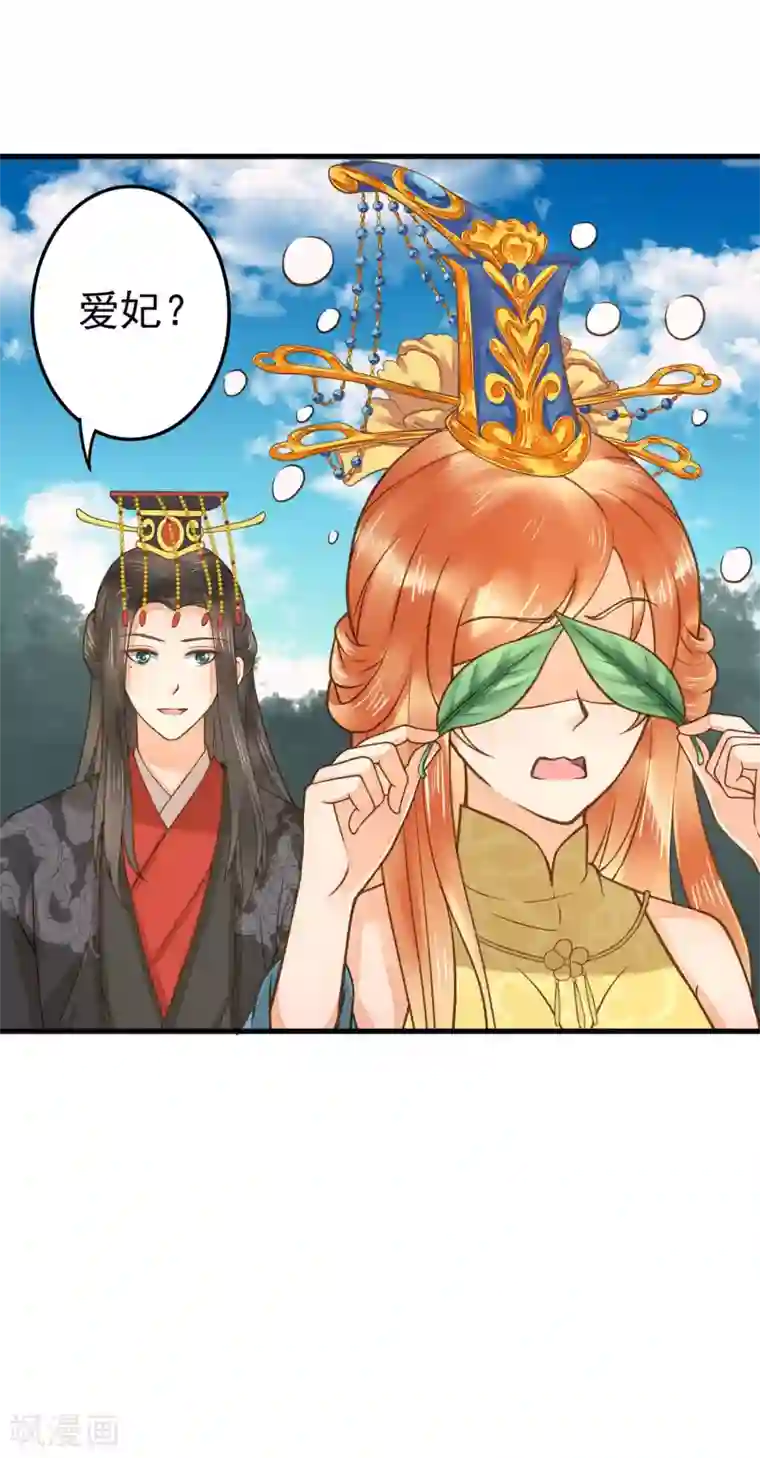 这个贵妃有点飘第17话 偶遇