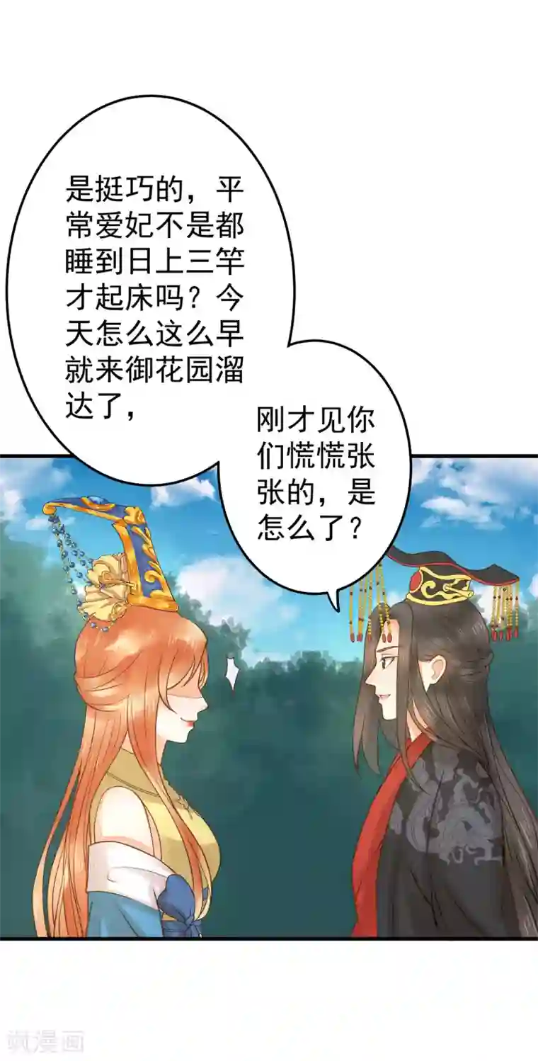 这个贵妃有点飘第17话 偶遇