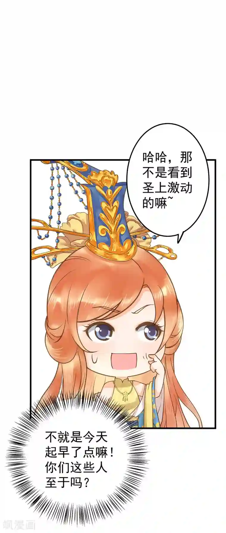 这个贵妃有点飘第17话 偶遇