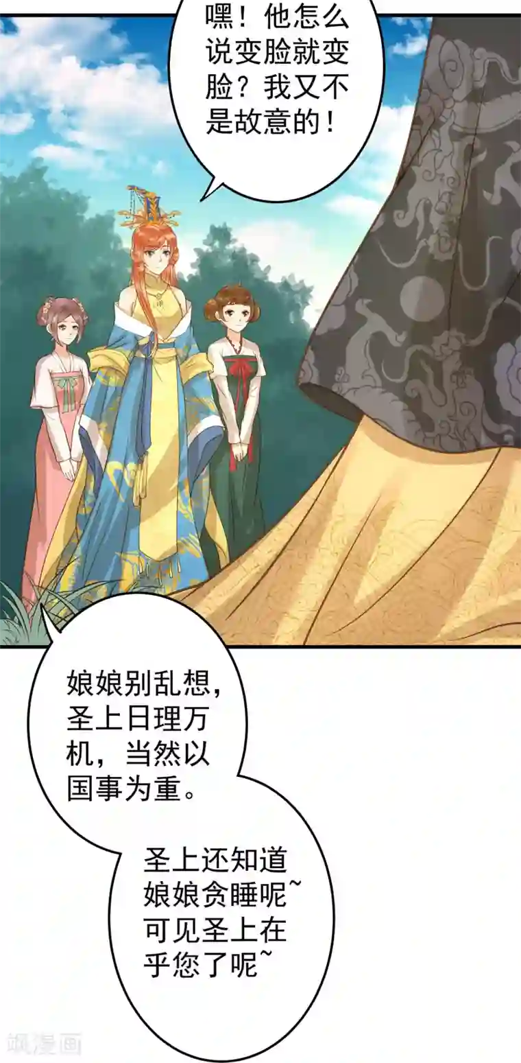 这个贵妃有点飘第17话 偶遇