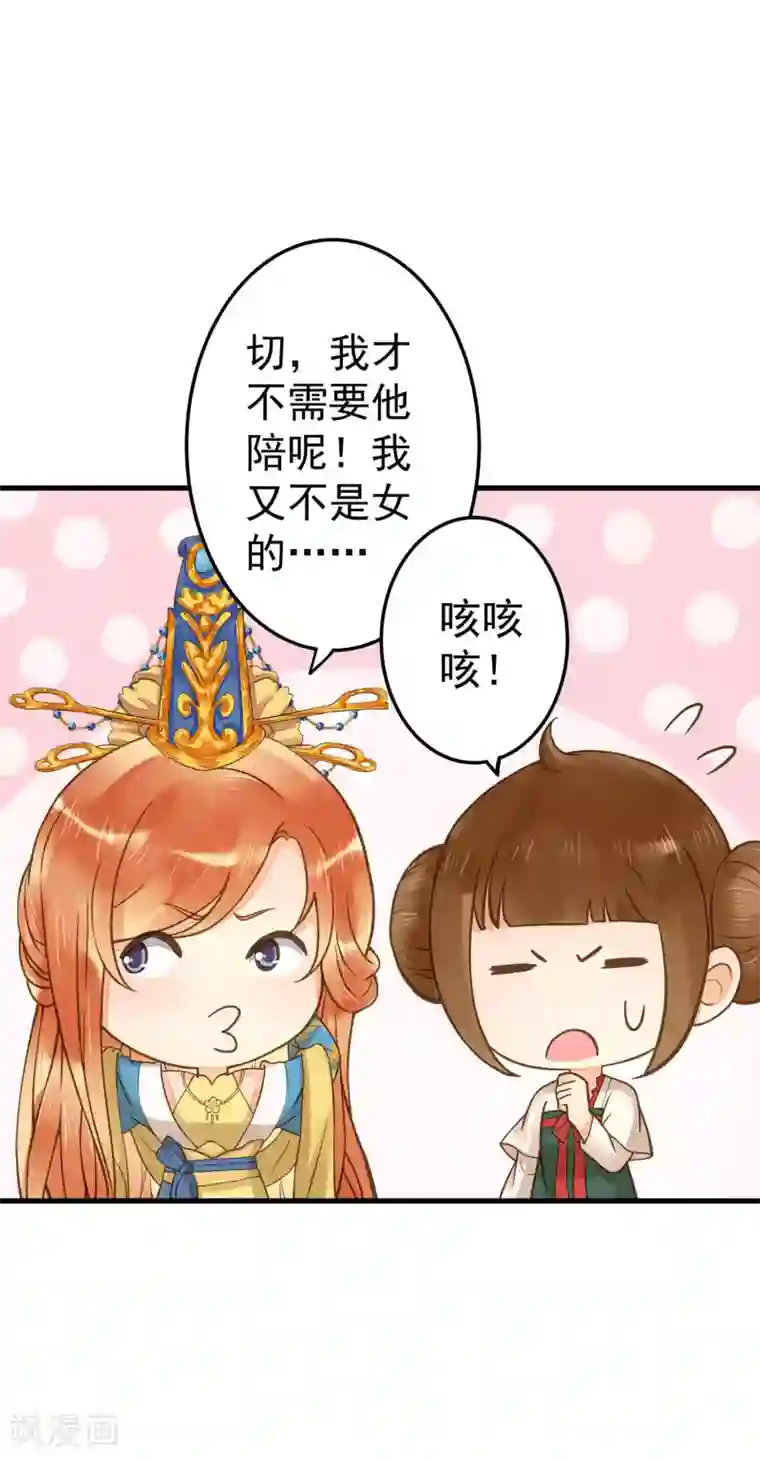 这个贵妃有点飘第17话 偶遇