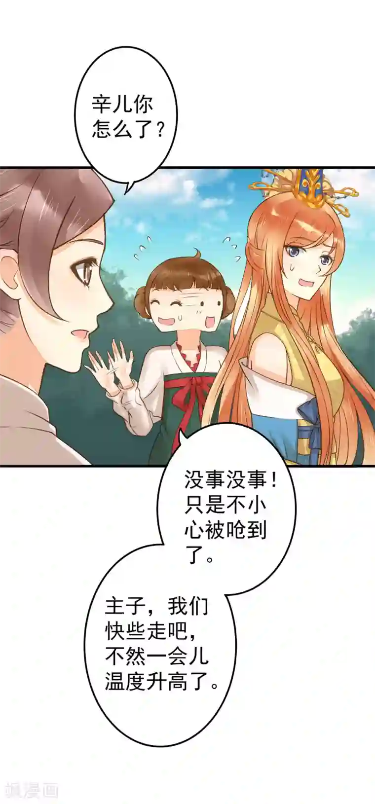 这个贵妃有点飘第17话 偶遇