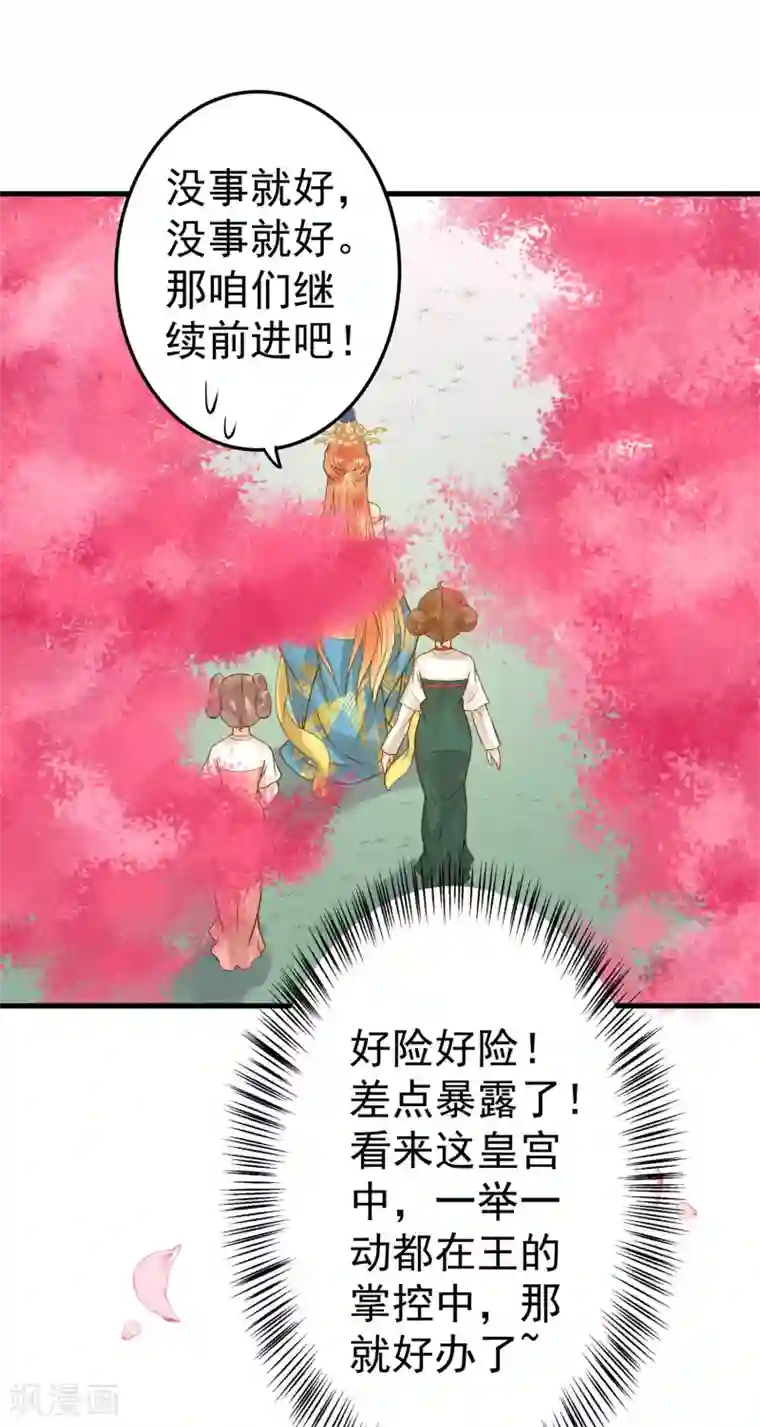 这个贵妃有点飘第17话 偶遇