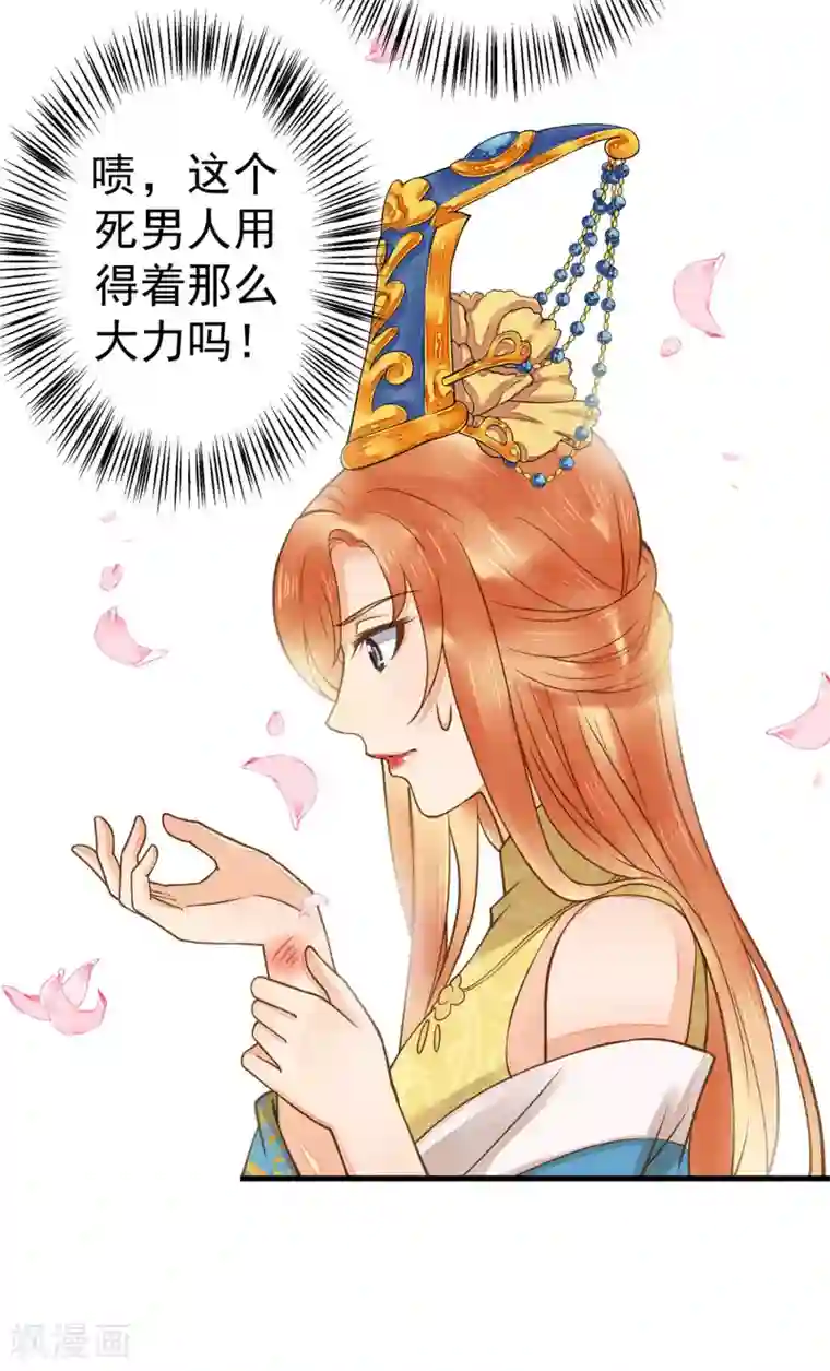 这个贵妃有点飘第17话 偶遇