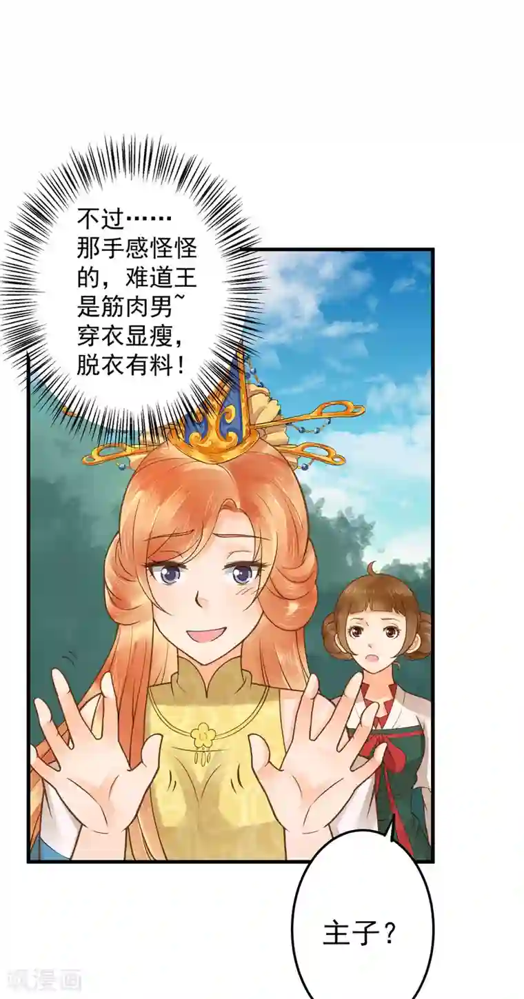 这个贵妃有点飘第17话 偶遇