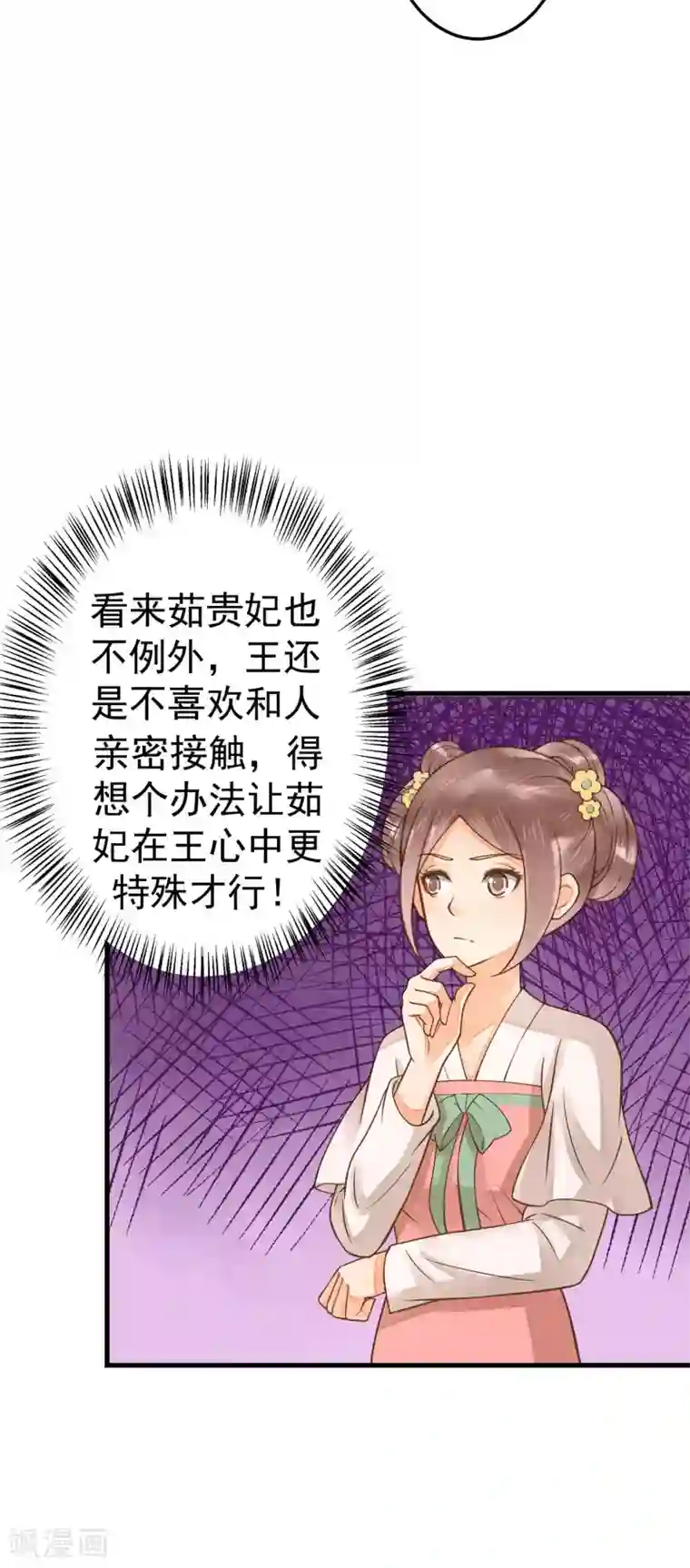 这个贵妃有点飘第17话 偶遇