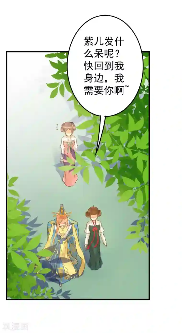 这个贵妃有点飘第17话 偶遇