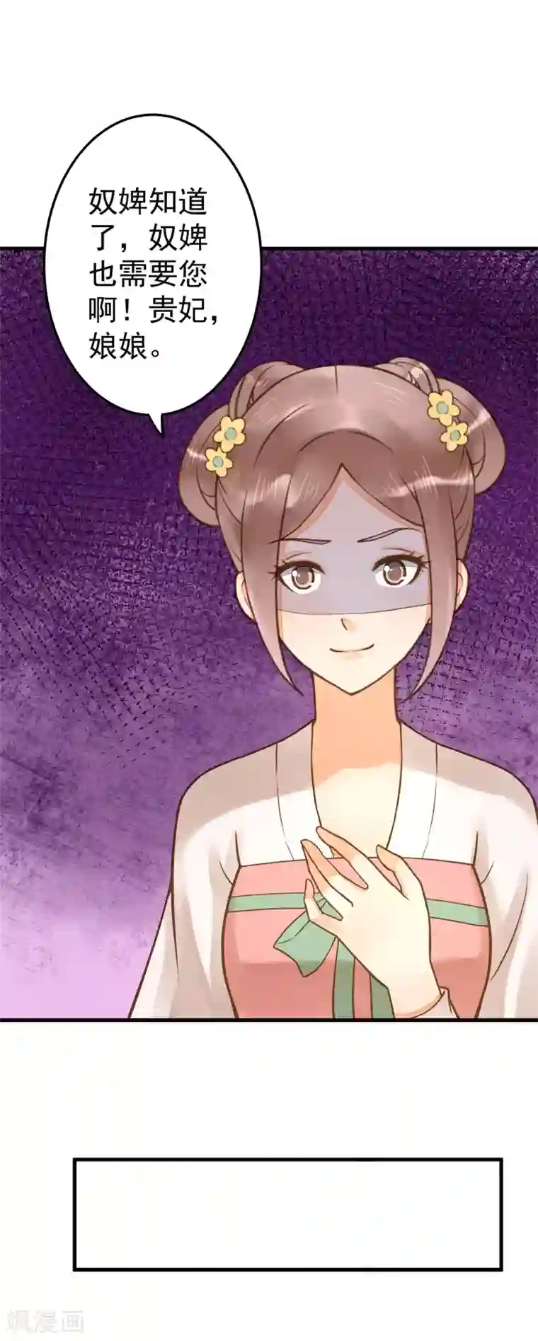 这个贵妃有点飘第17话 偶遇