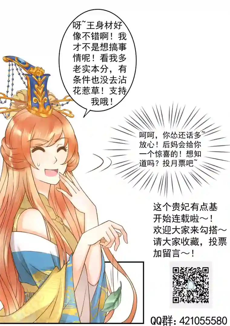 这个贵妃有点飘第17话 偶遇