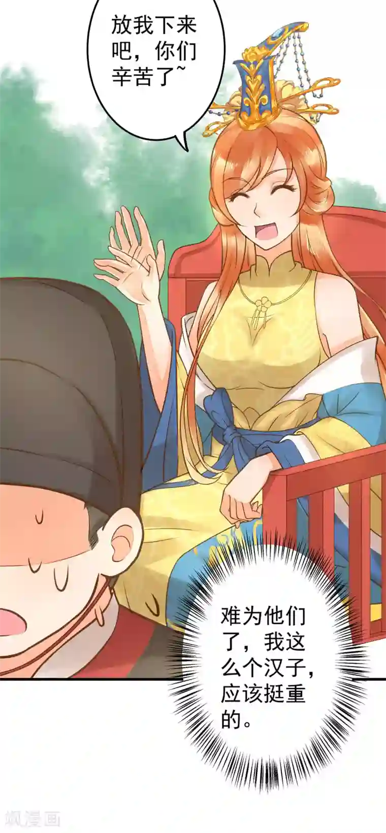 这个贵妃有点飘第17话 偶遇