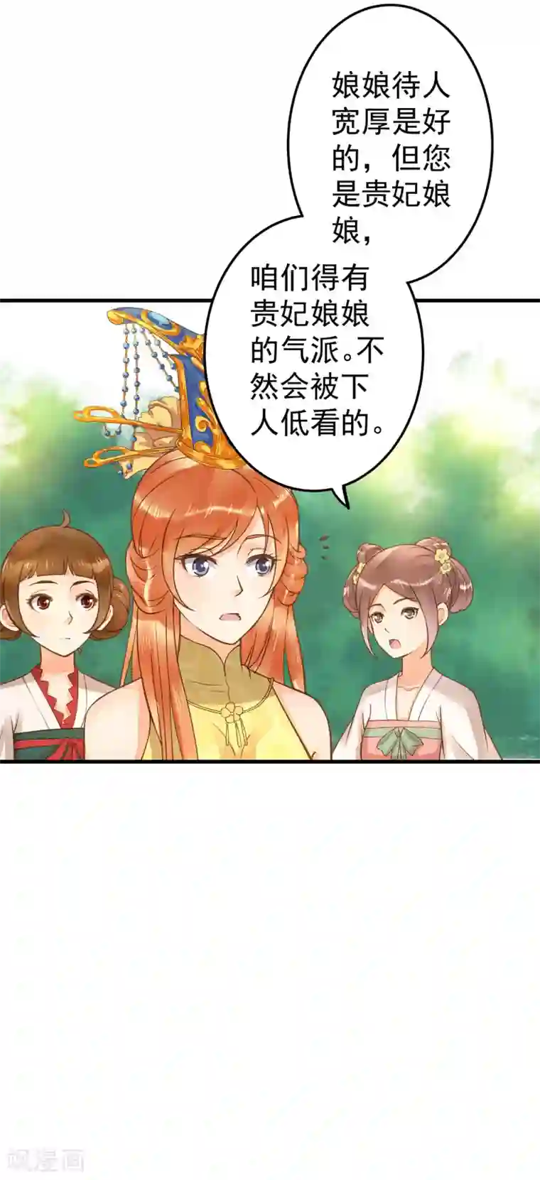 这个贵妃有点飘第17话 偶遇