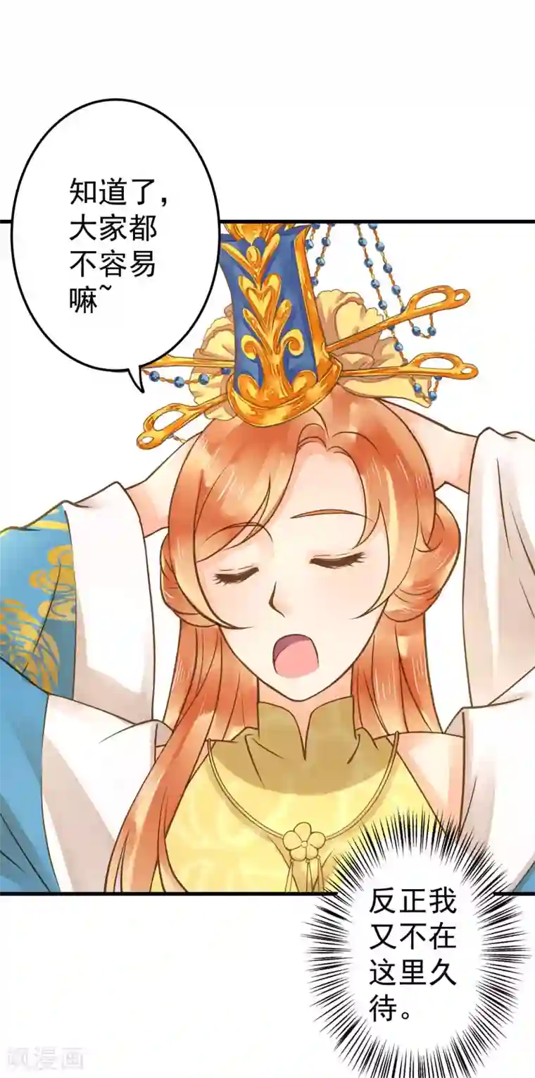 这个贵妃有点飘第17话 偶遇