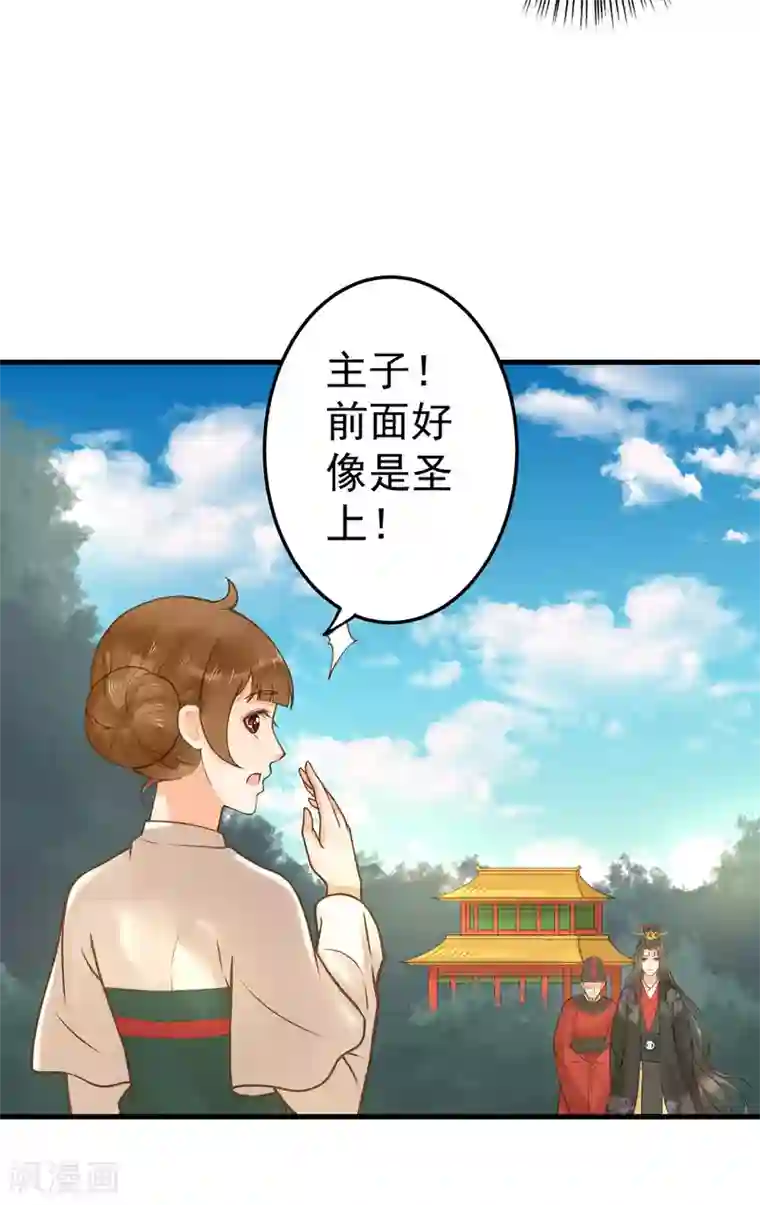 这个贵妃有点飘第17话 偶遇