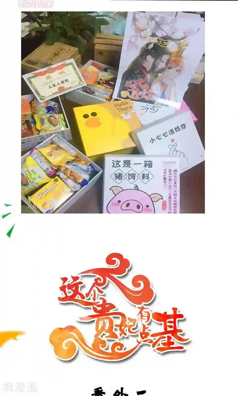 这个贵妃有点飘番外2