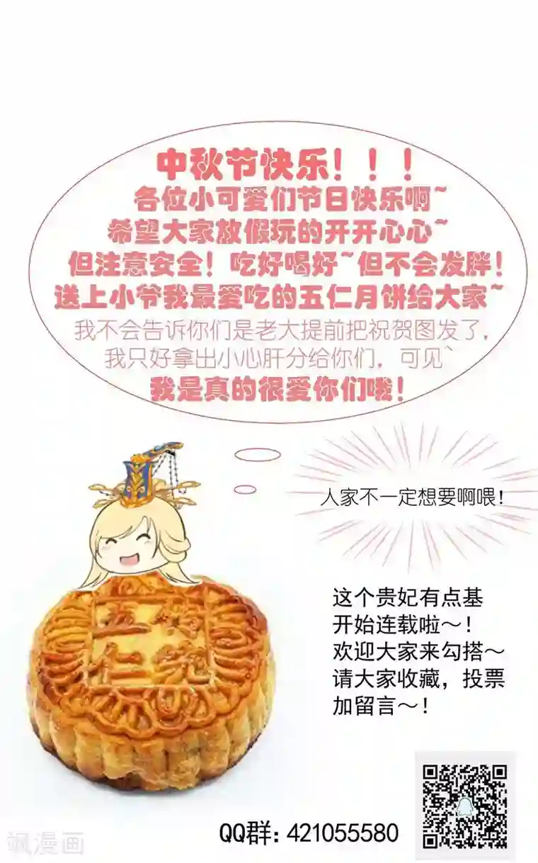 这个贵妃有点飘番外2