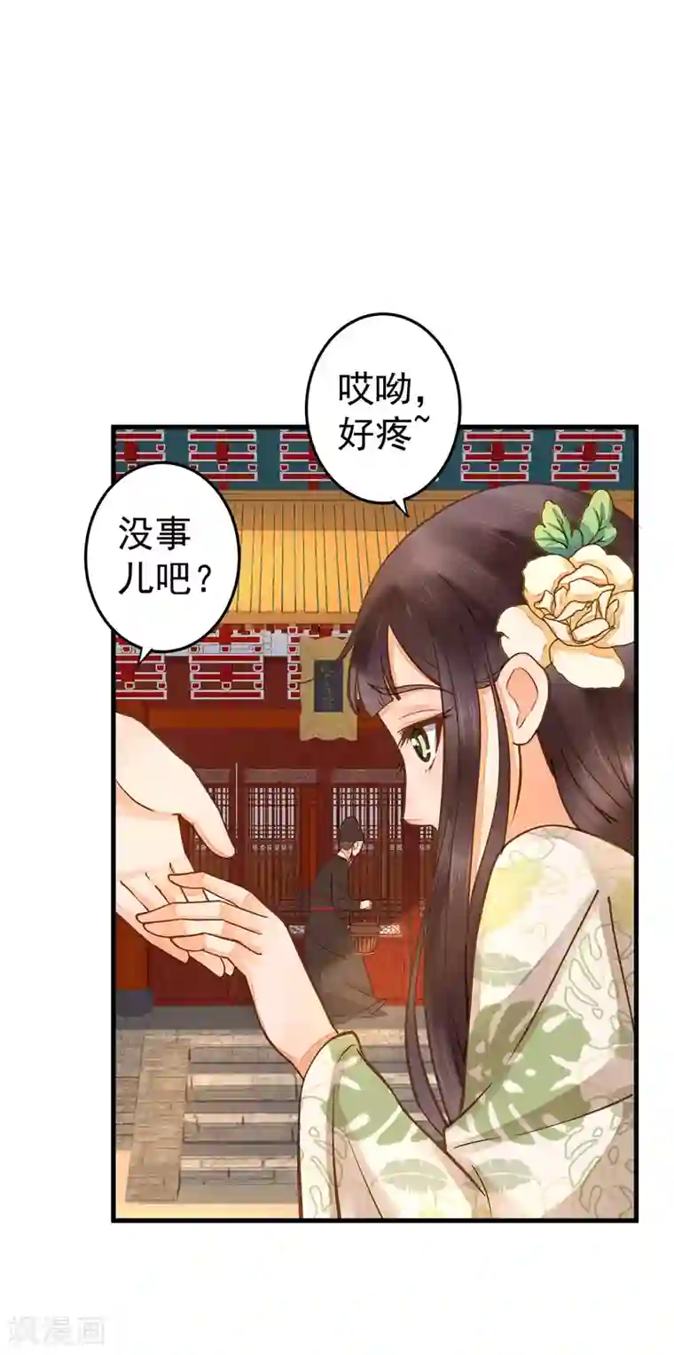 这个贵妃有点飘第18话 搞事情