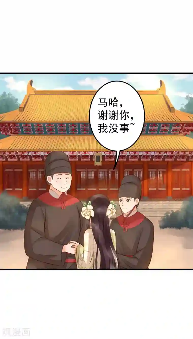 这个贵妃有点飘第18话 搞事情