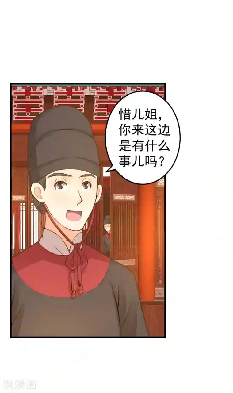 这个贵妃有点飘第18话 搞事情