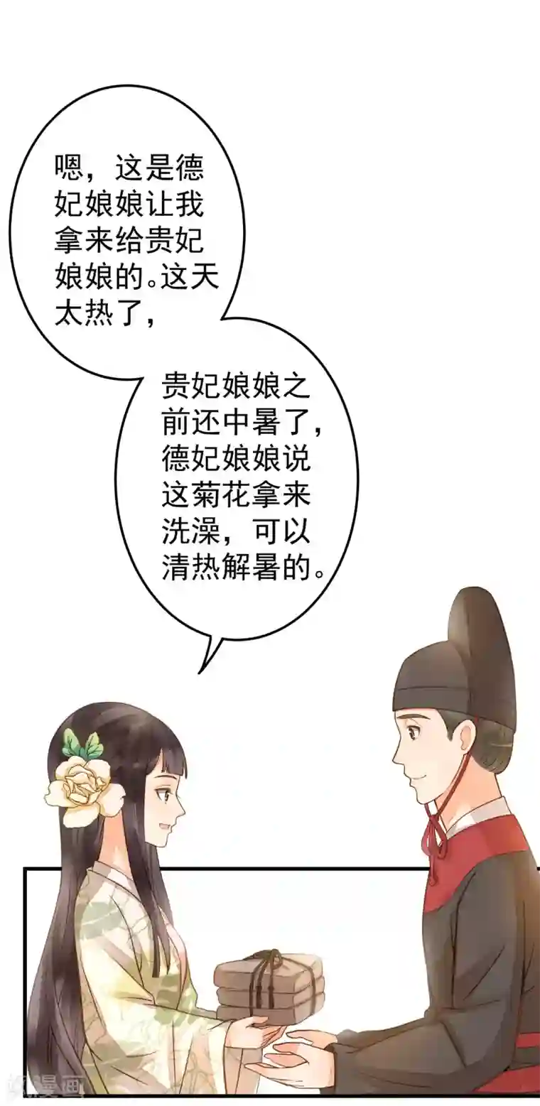 这个贵妃有点飘第18话 搞事情