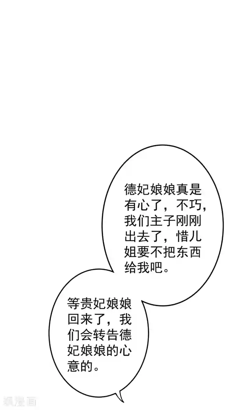这个贵妃有点飘第18话 搞事情