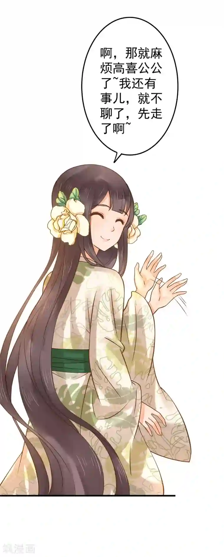 这个贵妃有点飘第18话 搞事情