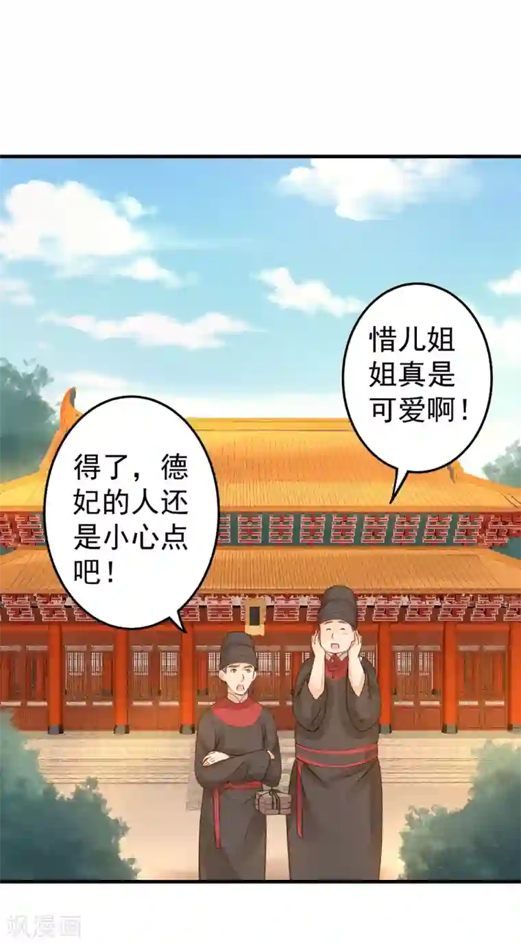 这个贵妃有点飘第18话 搞事情