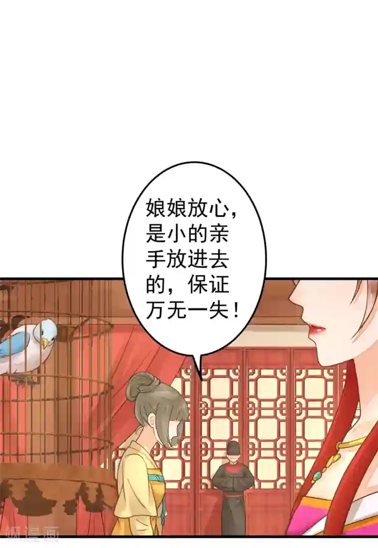 这个贵妃有点飘第18话 搞事情