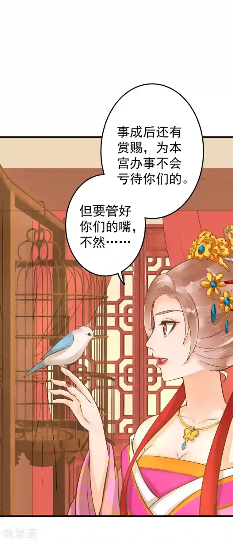 这个贵妃有点飘第18话 搞事情