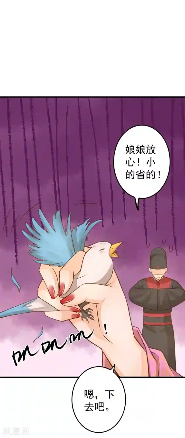 这个贵妃有点飘第18话 搞事情