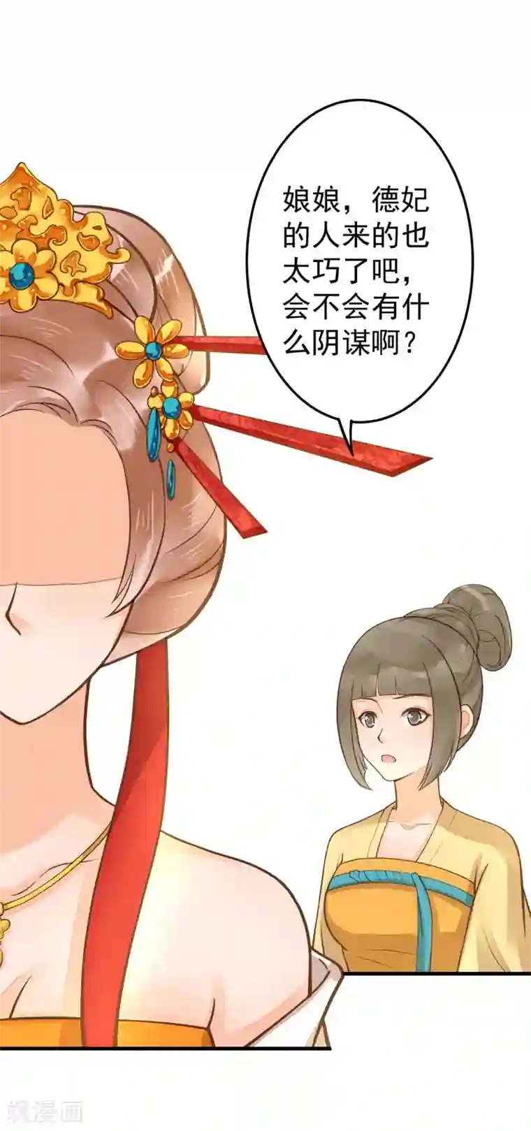 这个贵妃有点飘第18话 搞事情