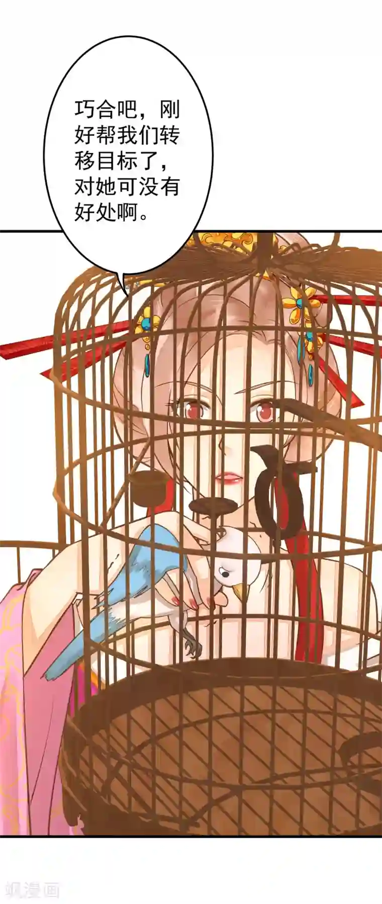 这个贵妃有点飘第18话 搞事情