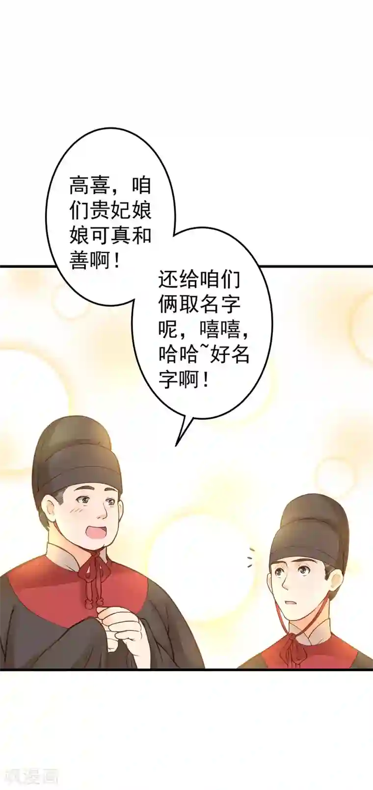 这个贵妃有点飘第18话 搞事情