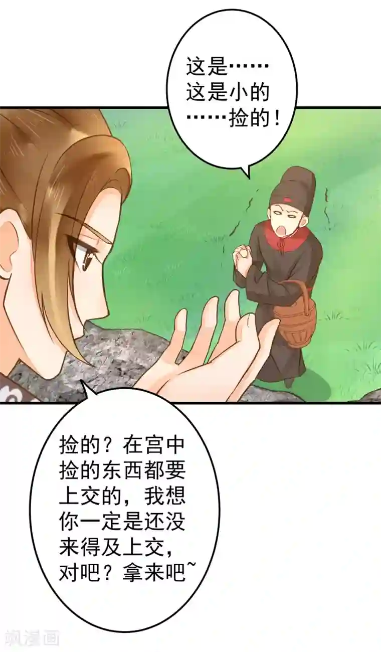 这个贵妃有点飘第18话 搞事情