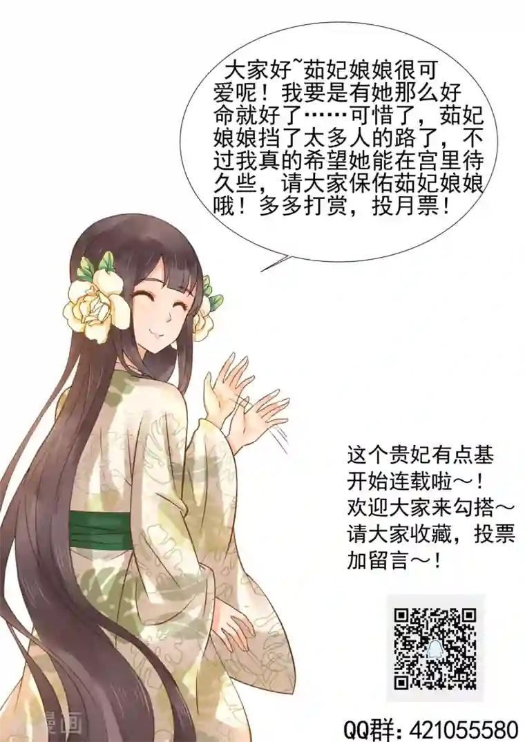这个贵妃有点飘第18话 搞事情