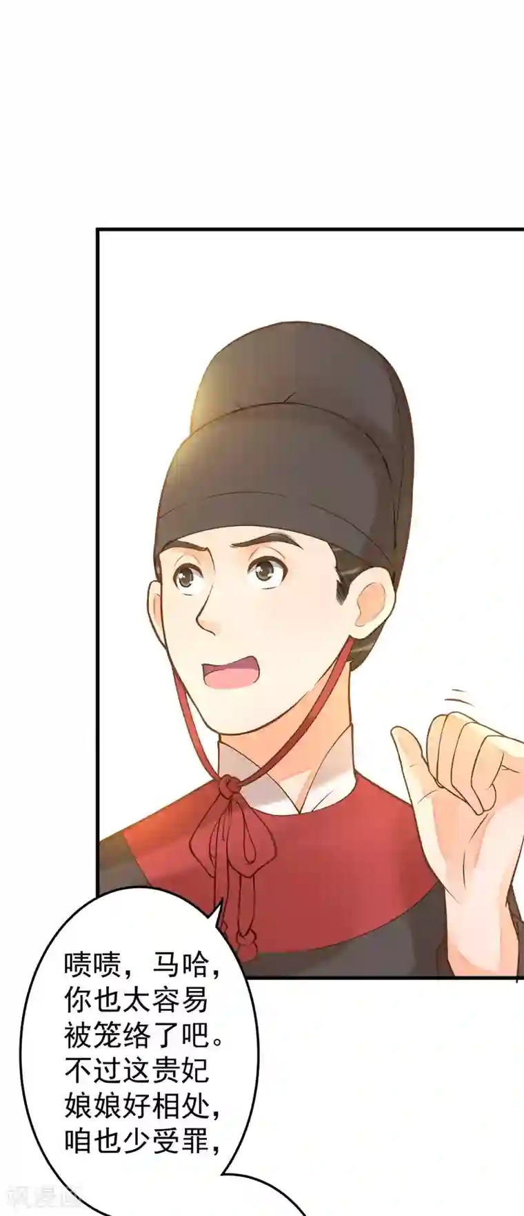 这个贵妃有点飘第18话 搞事情