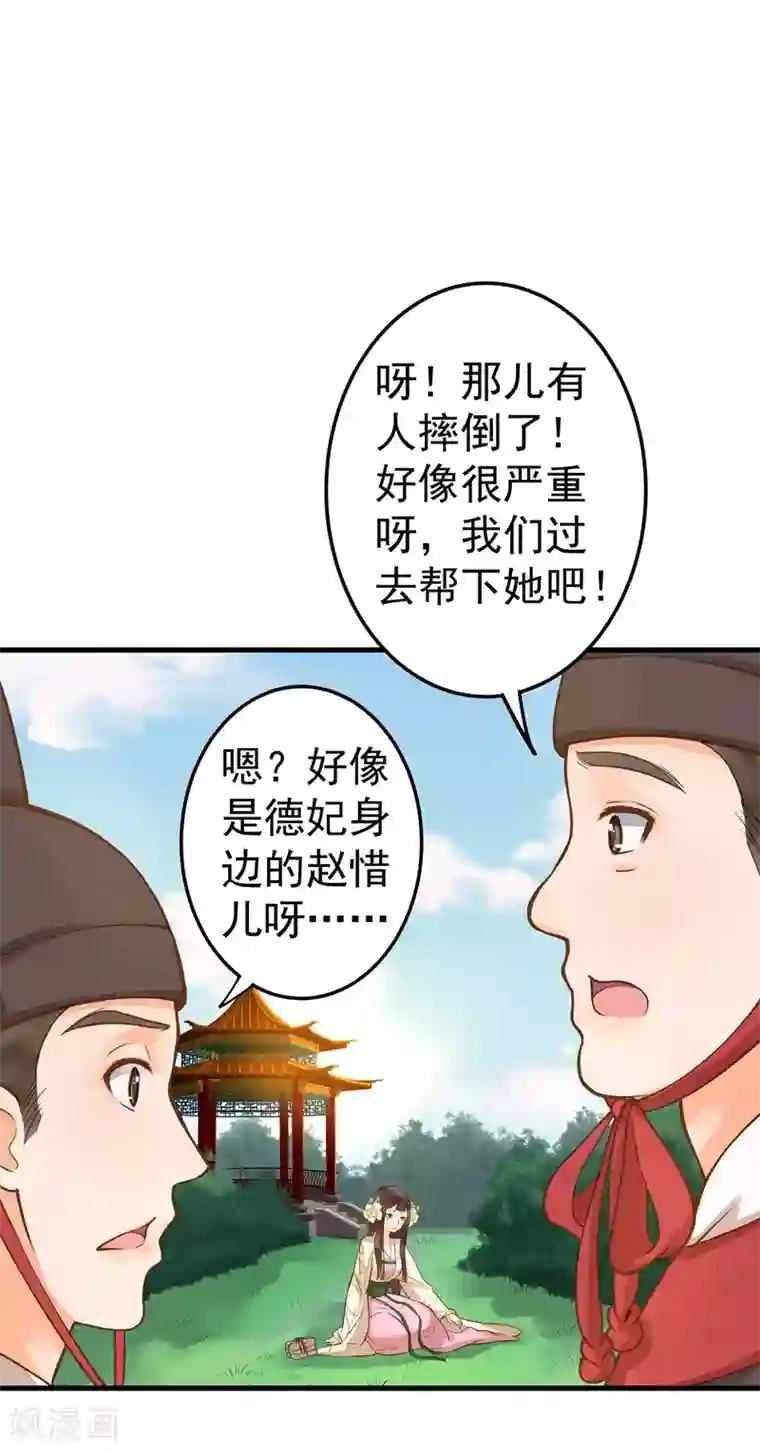 这个贵妃有点飘第18话 搞事情