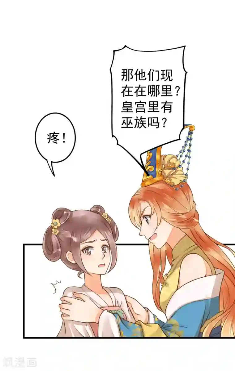 这个贵妃有点飘第19话 老子是主角！