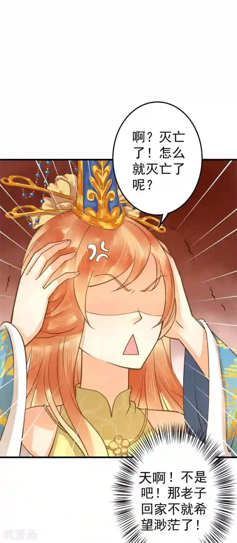 这个贵妃有点飘第19话 老子是主角！