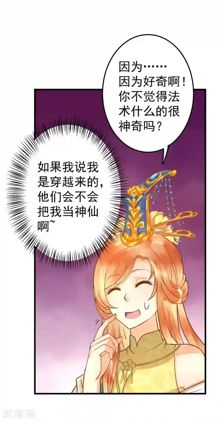 这个贵妃有点飘第19话 老子是主角！