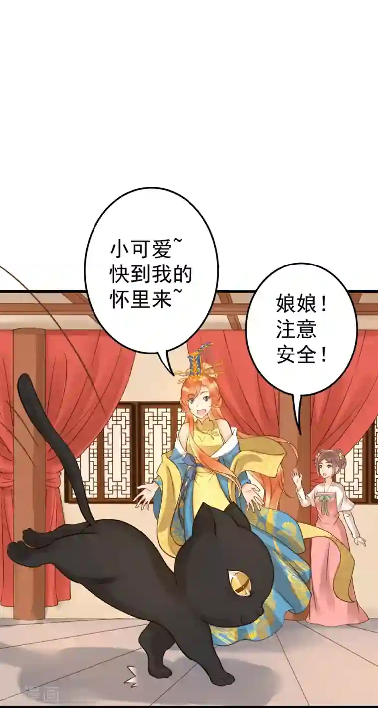 这个贵妃有点飘第19话 老子是主角！