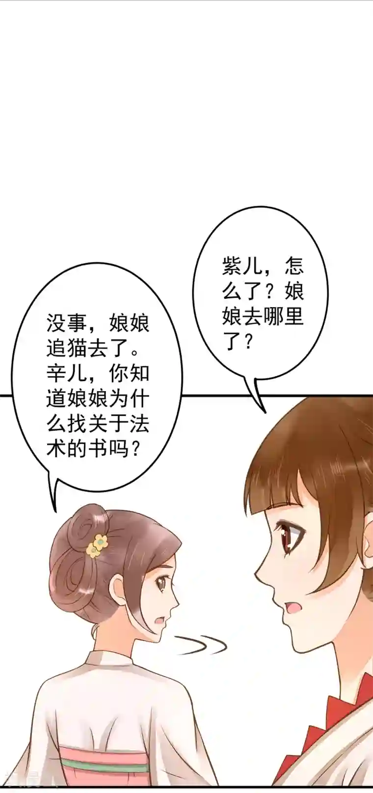 这个贵妃有点飘第19话 老子是主角！