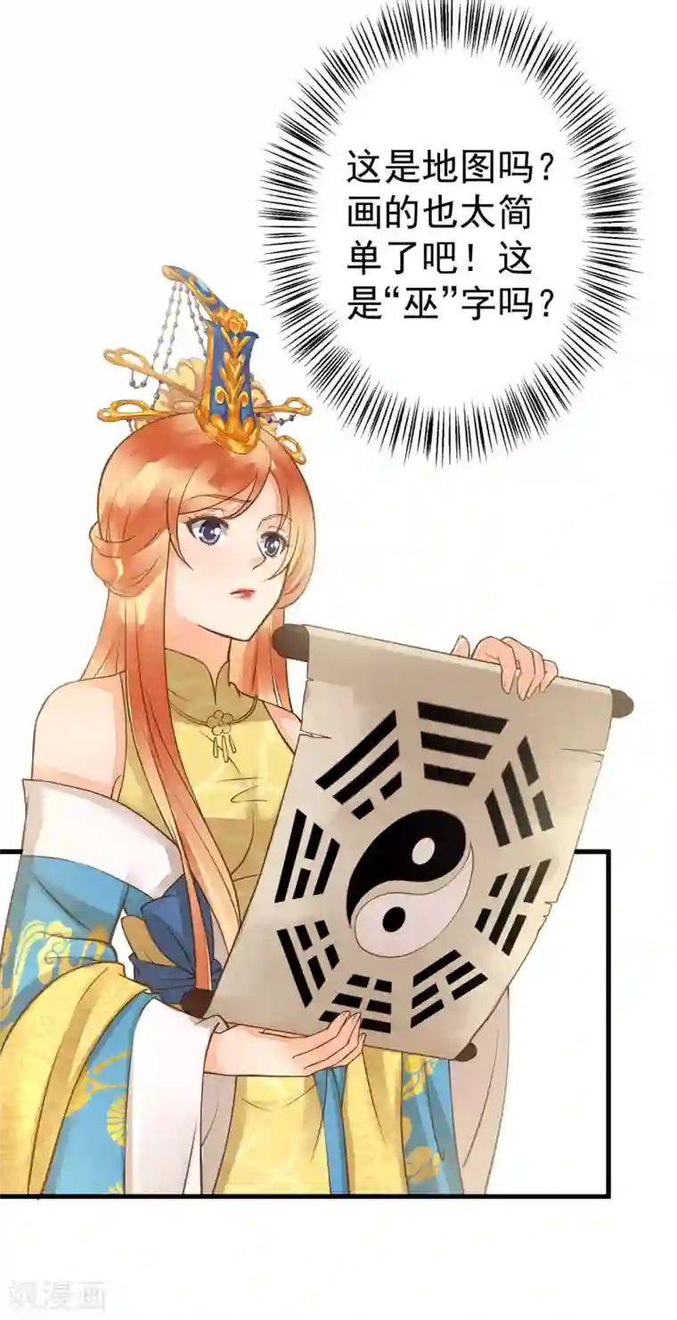 这个贵妃有点飘第19话 老子是主角！