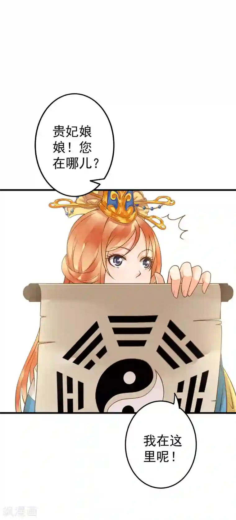 这个贵妃有点飘第19话 老子是主角！