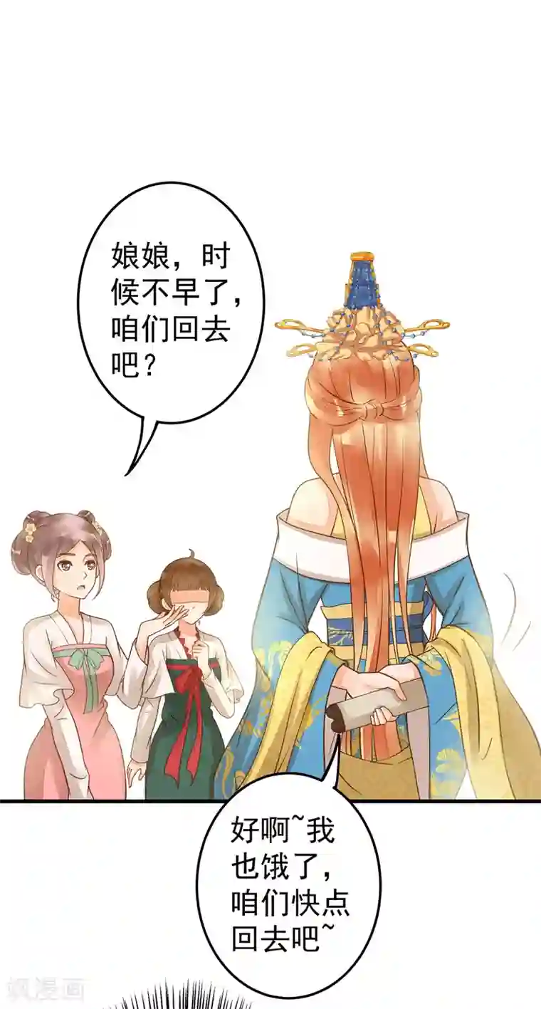 这个贵妃有点飘第19话 老子是主角！