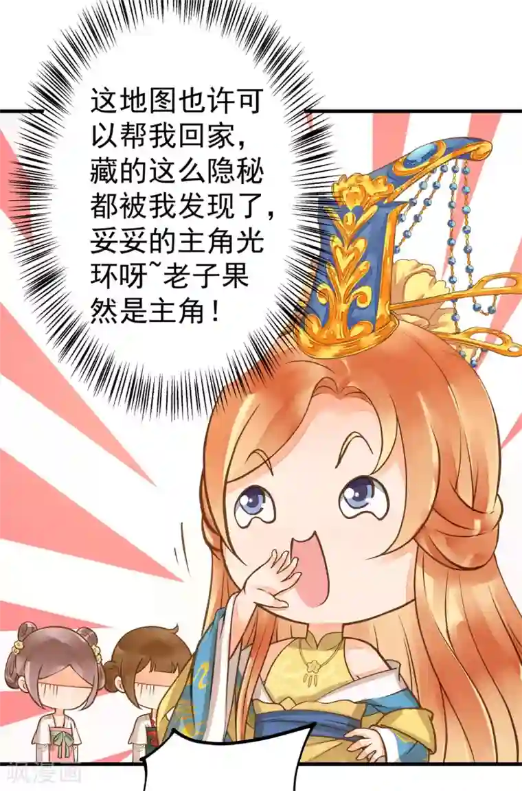 这个贵妃有点飘第19话 老子是主角！