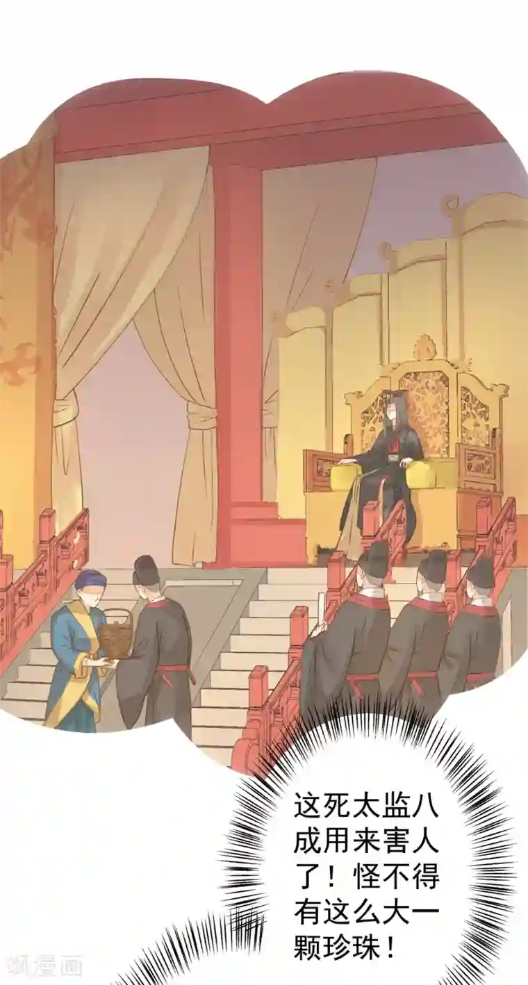 这个贵妃有点飘第19话 老子是主角！