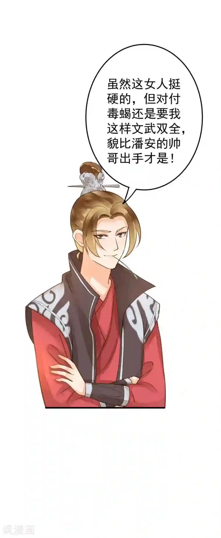 这个贵妃有点飘第19话 老子是主角！