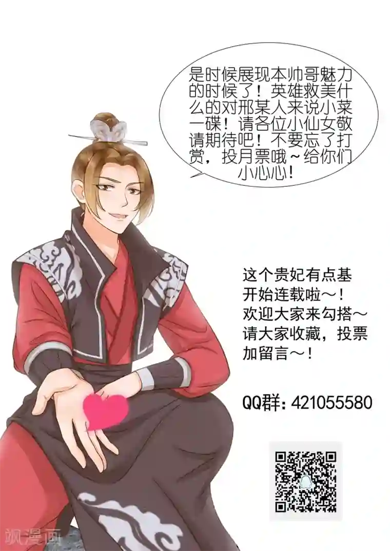 这个贵妃有点飘第19话 老子是主角！