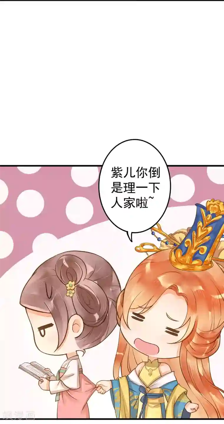 这个贵妃有点飘第19话 老子是主角！