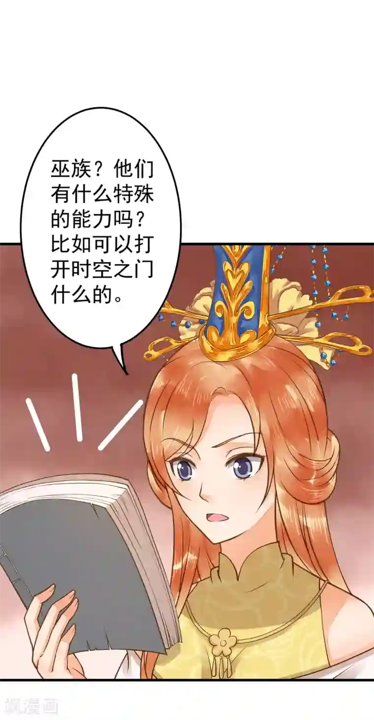 这个贵妃有点飘第19话 老子是主角！